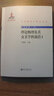 中外物理学精品书系 理论物理及其交叉学科前沿1 实拍图