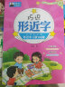 小学生必读形近字儿歌100首（注音无障碍阅读） 幼小衔接、一二年级课外读物 儿歌大王全国大奖获得者  实拍图