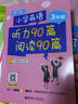 小学英语听力90篇+阅读90篇（三年级）（赠外教朗读音频）（第三版） 实拍图