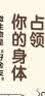 占领你的身体：微生物是“好舍友”还是“坏邻居”带你了解身边更多的微生物人民日报推荐 实拍图