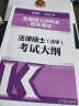 (新版2022年高教版考研大纲)2022年全国硕士研究生招生考试法律硕士（法学）考试大纲 实拍图