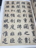赵孟頫三门记 妙严寺记 中华碑帖精粹 中华书局自营正版 实拍图