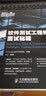 软件测试工程师面试秘籍(异步图书出品) 实拍图