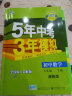 曲一线 初中数学 八年级上册 湘教版 2021版初中同步 5年中考3年模拟五三 实拍图