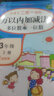万以内加减法+多位数乘一位数三年级上册数学  小帮手二合一训练小学3年级数学专项复习练习册 实拍图