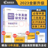 备考2024中级会计教材真题中级会计经济法十年真题试卷2023年 中级会计职称全国会计专业技术资格考试 高顿教育 实拍图