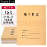 Touch Fish 10本装建筑工地工程企业单位施工记录本笔记日记本 16K施工日志（10本装） 晒单实拍图