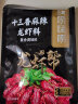 特瑞肯（TRICON）麻辣龙虾料250g/袋 盱眙十三香火锅底料香辣蟹干锅冒菜海鲜调味料 实拍图