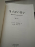 这才是心理学：看穿伪科学的批判性思维（第11版，中文精装版） [How to Think Straight about Psychology] 实拍图