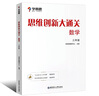 【新版】思维创新大通关数学学而思大白本一二三四五六年级数学杯赛推荐大白皮书学而思秘籍 小学生数学思维训练汇编升级版小学奥数培优辅导同步 【单本】三年级数学思维创新大通关 实拍图