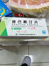 [苏迪]依巴斯汀片 10mg*14片 2盒装 26年5月过期 实拍图