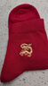 浪莎（LangSha）大红袜子马年红色纯棉本命年男士女士全棉袜蛇年吉祥秋冬天情侣袜 女袜1双【生肖龙红袜】100%棉 均码 踩小人款 实拍图