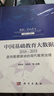 中国基础教育大数据2018-2019：走向数据驱动的现代教育治理 实拍图