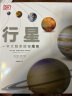 DK行星——一本太阳系旅行手册 实拍图