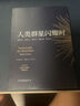 创美工厂 人类群星闪耀时 茨威格代表作 未删减版 随书赠书签 余华推荐 历史人物传记作品 实拍图