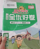 阳光同学 2025春全优好卷 三年级下册语文人教+数学北师大版两本套装 同步课本小学课堂达标测试卷全套 实拍图