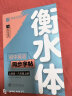 华夏万卷练字帖·衡水体初中英语同步字帖 八年级上册2023秋人教版书法练字本 于佩安手写衡水字体英文初中生字帖硬笔书法临摹练习本 实拍图