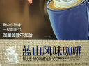 赛品咖啡（saipin coffee）盒装拿铁卡布奇诺猫屎风味咖啡冲调饮品 蓝山风味300g 晒单实拍图