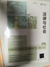 法律与社会（第12版）（社会学译丛） 实拍图