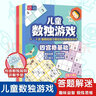 儿童数独游戏 全7册  含讲解手册 4-5-6-7-8岁 幼小衔接 四宫格 六宫格 九宫格 小小口袋书 由易到难分级 开发思维元远教育 实拍图