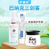 巴纳克玉夫膏唐山巴纳克玉肤膏壹号真菌玉夫爽玉夫液软膏套 三剑客套装【膏1+爽1+液1】+棉签 实拍图