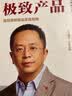 自营 极致产品 周鸿祎首部产品打造实操书 中国互联网安全之父 人工智能 360 产品经理 周鸿祎自述 中信出版社 实拍图