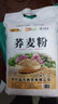 焙乖乖荞麦面粉纯荞麦面家用正宗荞麦粉乔麦面干面粉0无糖精粗粮窝窝头 荞麦面粉500g*2 实拍图