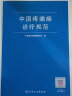 中国疼痛病诊疗规范 中华医学会疼痛学分会 疼痛诊疗学现代麻醉学吗啡疼痛治疗技术临床诊疗指南 人民卫生出版社旗舰店外科学 实拍图