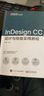 InDesign CC设计与排版实用教程 电子工业出版社 韩绍强 著 书籍 晒单实拍图