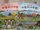 和爸妈游中国（共2册） 实拍图