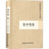 黑色雅典娜：古典文明的亚非之根.第二卷，考古学和书面证据 实拍图