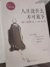 5册  人生没有什么不可放下+舍与得的人生经营课+断舍离+从容淡定过一生 晒单实拍图