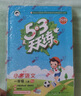 53天天练 小学语文 一年级上册 RJ（人教版）2019年秋（含答案册及课堂笔记，赠测评卷） 实拍图