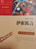 伊索寓言 快乐读书吧小学三年级下册推荐阅读书 无障碍阅读 小学生课外推荐阅读书目 有习题 新老版本随机发货 实拍图