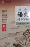 华夏万卷 高中语文同步字帖必修上册 周培纳学生硬笔书法楷书字帖高中生考试练字临摹描红字帖同步高中教材 实拍图