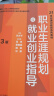 职业生涯规划与就业创业指导（第3版）/21世纪通识教育系列教材·北京高等学校优质本科教材课件 晒单实拍图