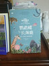 “天际线”丛书：鹦鹉螺与长颈鹿：10?章生命的故事 实拍图