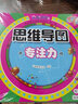 全脑开发游戏书（套装6册）专注力+创造力+想象力+观察力+判断力+记忆力(中国环境标志产品 绿色印刷)  实拍图
