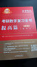 2025李永乐武忠祥考研数学 复习全书-提高篇（数学三）（可搭张宇肖秀荣1000题徐涛核心考案） 实拍图