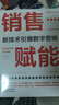销售赋能：新技术引爆数字营销 实拍图