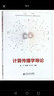 计算传播学导论 实拍图