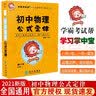学霸考试帮口袋书qbook初中道德与法治基础知识 小红书掌中宝随身记便携笔记本 初中政治知识点归纳大全考点速记手册七八九年级中考复习口袋书 实拍图