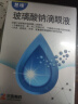  [慧珠] 玻璃酸钠滴眼液0.1%（5ml:5mg）/盒 实拍图