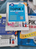 新韩国语能力考试新TOPIKⅠ(初级)等级考试套装：考前对策与全真模拟详解+核心词汇+语法（原版引进，共3册）（赠新TOPIK单词手册） 实拍图
