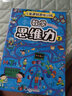 儿童逻辑思维训练（全15册）观察力、专注力、记忆力、思维力、创造力 实拍图