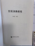 中国琵琶考级曲集（最新修订版 套装上下册）/音乐考级系列丛书 实拍图