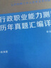 中公教育2023河南省事业单位公开招聘工作人员考试教材：公共基础知识历年真题汇编详解（全新升级） 实拍图