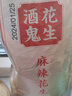 百世兴酒鬼花生大包装熟花生米下酒菜炒货办公室休闲食品解馋小零食小吃 【20袋*18g】麻辣味 实拍图