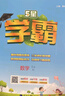 2025秋新版 小学五星学霸五年级上册数学苏教版SJ江苏专用 经纶5星学霸作业本练习册天天练专项练习册 实拍图