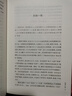 家人父子 由人伦探访明清之际士大夫的生活世界 赵园作品 博雅英华系列 实拍图